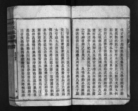 湖南方氏族谱-方氏通谱 [卷数不详].pdf电子版预览图3