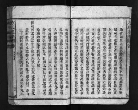 湖南方氏族谱-方氏通谱 [卷数不详].pdf电子版预览图5