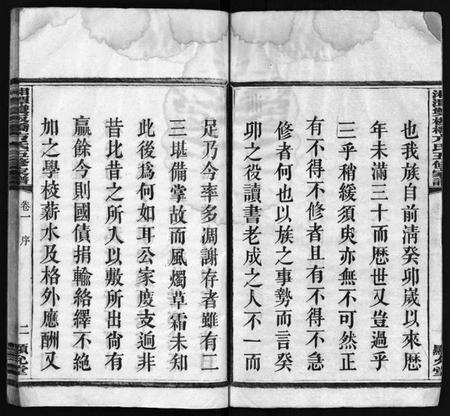 湖南方氏族谱-湘潭双板桥方氏五修家谱 [18卷].pdf电子版预览图3