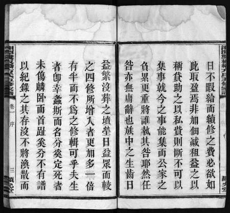 湖南方氏族谱-湘潭双板桥方氏五修家谱 [18卷].pdf电子版预览图4