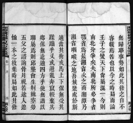 湖南方氏族谱-湘潭双板桥方氏五修家谱 [18卷].pdf电子版预览图5