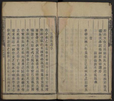 湖南方氏族谱-桂东普乐方氏续修房谱 [不分卷].pdf电子版预览图3