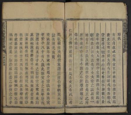 湖南方氏族谱-桂东普乐方氏续修房谱 [不分卷].pdf电子版预览图4