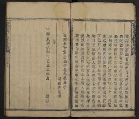 湖南方氏族谱-桂东普乐方氏续修房谱 [不分卷].pdf电子版预览图5