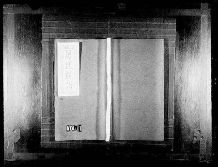 湖南房氏族谱-浏东房氏族谱 [4卷,首1卷].pdf电子版预览图1