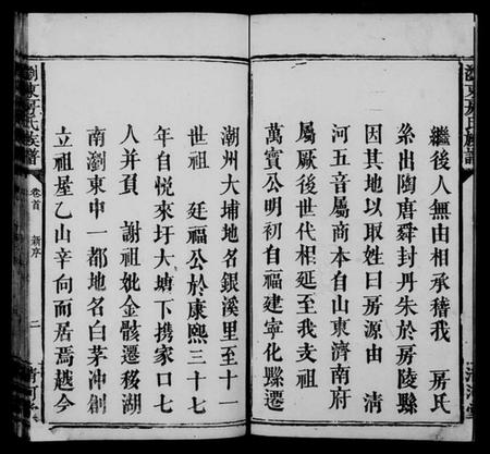 湖南房氏族谱-浏东房氏族谱 [4卷,首1卷].pdf电子版预览图4