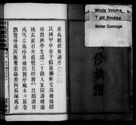 湖南房氏族谱-房氏续修族谱 [6卷,首1卷].pdf电子版预览图3