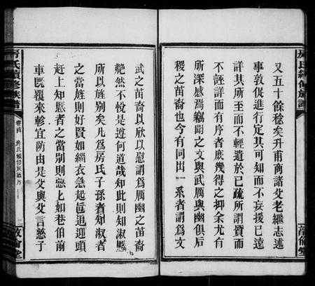 湖南房氏族谱-房氏续修族谱 [6卷,首1卷].pdf电子版预览图5