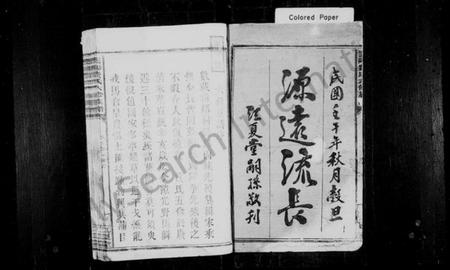 湖南费氏族谱-云阳费氏族谱 [12卷,首1卷].pdf电子版预览图2