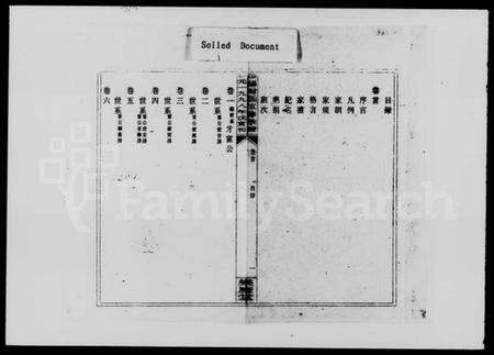 湖南封氏族谱-湖南封氏首届通修族谱 [9卷,首末各1卷].pdf电子版预览图3