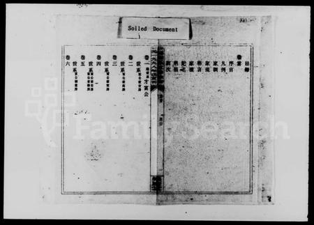 湖南封氏族谱-湖南封氏首届通修族谱 [9卷,首末各1卷].pdf电子版预览图4