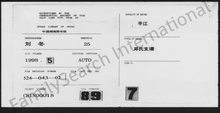 湖南酆氏族谱-平江酆氏支谱.pdf电子版缩略图