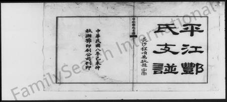 湖南酆氏族谱-平江酆氏支谱.pdf电子版预览图2