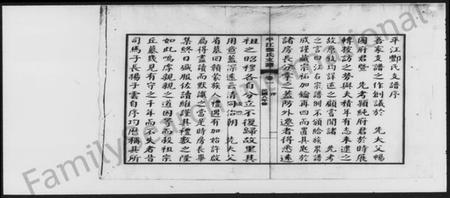 湖南酆氏族谱-平江酆氏支谱.pdf电子版预览图3