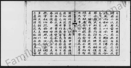 湖南酆氏族谱-平江酆氏支谱.pdf电子版预览图4