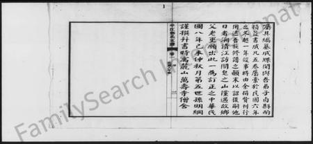 湖南酆氏族谱-平江酆氏支谱.pdf电子版预览图5