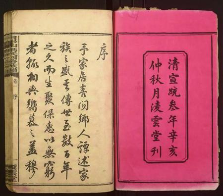 湖南冯氏族谱-月形山冯氏四修族谱[14卷].pdf电子版预览图2