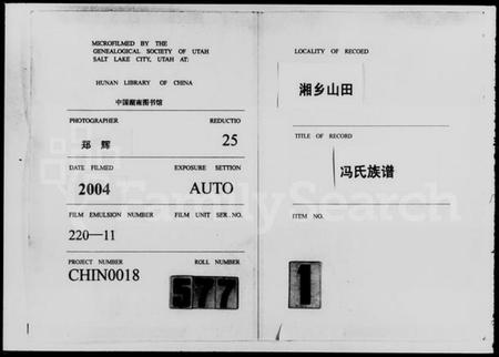 湖南冯氏族谱-湘乡山田冯氏族谱 [12卷].pdf电子版预览图3