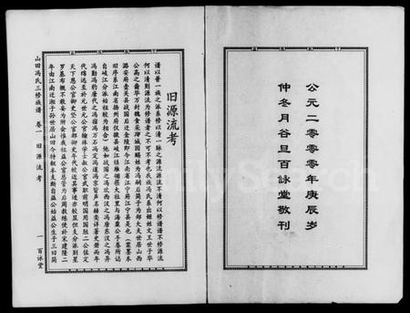 湖南冯氏族谱-湘乡山田冯氏族谱 [12卷].pdf电子版预览图5