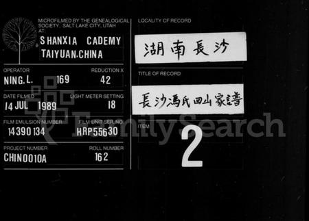 湖南冯氏族谱-长沙冯氏续修丁丑谱 [29卷,首末各1卷].pdf电子版缩略图