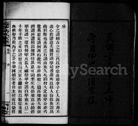 湖南冯氏族谱-长沙冯氏续修丁丑谱 [29卷,首末各1卷].pdf电子版预览图4