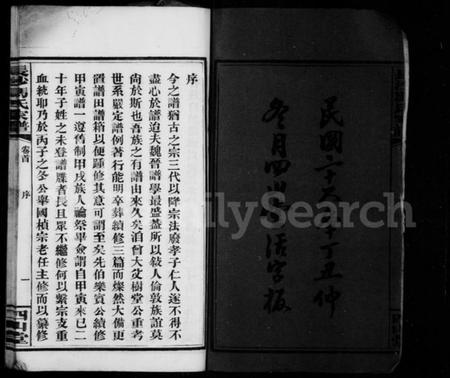 湖南冯氏族谱-长沙冯氏续修丁丑谱 [29卷,首末各1卷].pdf电子版预览图5