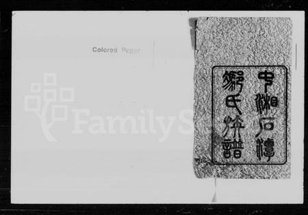 湖南冯氏族谱-冯氏五修族谱.pdf电子版预览图2