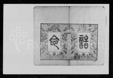 湖南冯氏族谱-冯氏五修族谱.pdf电子版预览图5