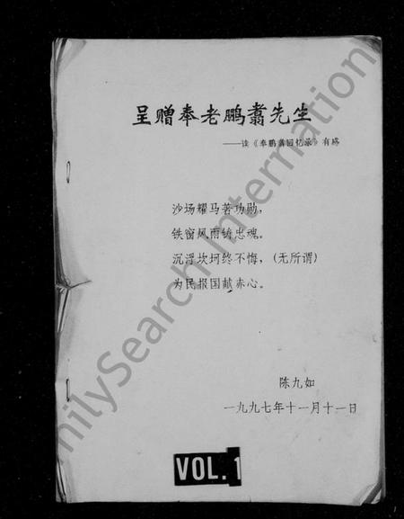 湖南奉氏族谱-奉鹏翥回忆录.pdf电子版预览图1