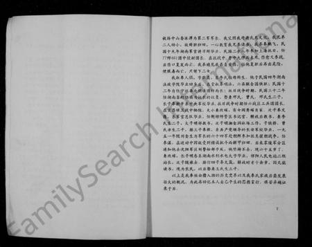 湖南奉氏族谱-奉鹏翥回忆录.pdf电子版预览图3