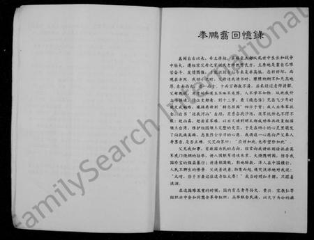 湖南奉氏族谱-奉鹏翥回忆录.pdf电子版预览图4