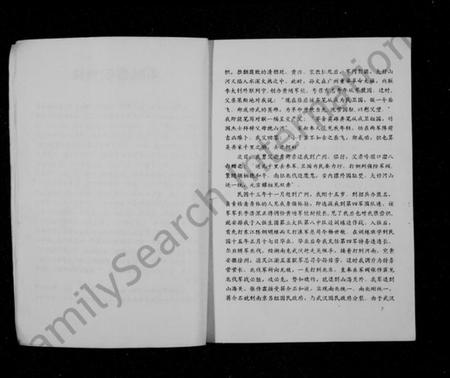 湖南奉氏族谱-奉鹏翥回忆录.pdf电子版预览图5