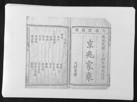 湖南扶氏族谱-桂东扶氏族谱 [不分卷].pdf电子版预览图1