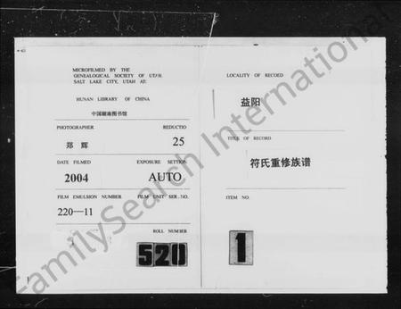 湖南符氏族谱-益阳符氏重修族谱 [24卷,首2卷,末3卷].pdf电子版预览图3