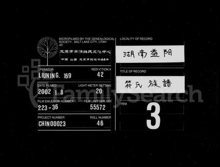 湖南符氏族谱-符氏族谱 [21卷,首1卷,末3卷].pdf电子版