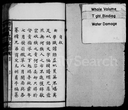 湖南符氏族谱-符氏族谱 [21卷,首1卷,末3卷].pdf电子版预览图2