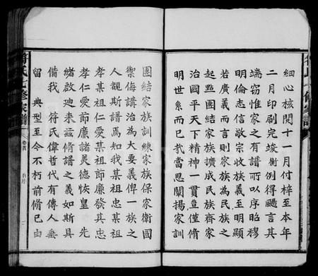 湖南符氏族谱-符氏族谱 [21卷,首1卷,末3卷].pdf电子版预览图3