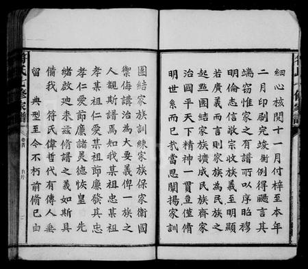 湖南符氏族谱-符氏族谱 [21卷,首1卷,末3卷].pdf电子版预览图4