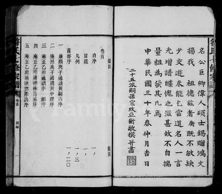 湖南符氏族谱-符氏族谱 [21卷,首1卷,末3卷].pdf电子版预览图5