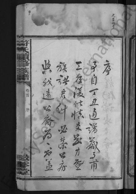 湖南符氏族谱-符氏续修族谱 [16卷,首3卷].pdf电子版预览图3