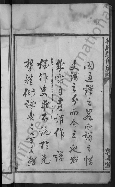 湖南符氏族谱-符氏续修族谱 [16卷,首3卷].pdf电子版预览图4