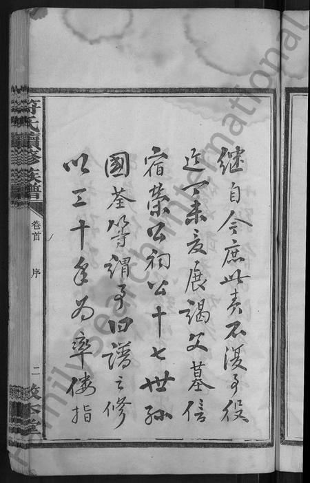 湖南符氏族谱-符氏续修族谱 [16卷,首3卷].pdf电子版预览图5