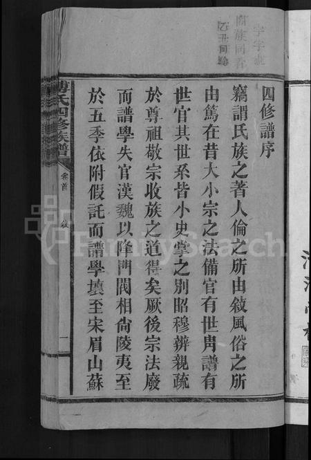 湖南傅氏族谱-傅氏四修族谱 [10卷,首2卷].pdf电子版预览图3