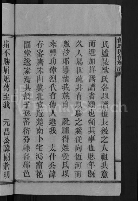 湖南傅氏族谱-傅氏四修族谱 [10卷,首2卷].pdf电子版预览图4