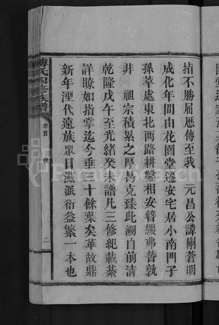 湖南傅氏族谱-傅氏四修族谱 [10卷,首2卷].pdf电子版预览图5