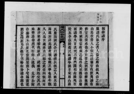 湖南傅氏族谱-傅氏四修族谱 [9卷,首2卷].pdf电子版预览图3