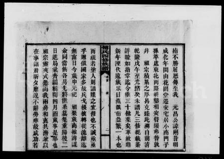 湖南傅氏族谱-傅氏四修族谱 [9卷,首2卷].pdf电子版预览图4