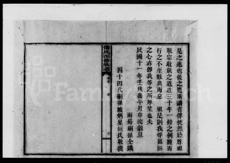 湖南傅氏族谱-傅氏四修族谱 [9卷,首2卷].pdf电子版预览图5