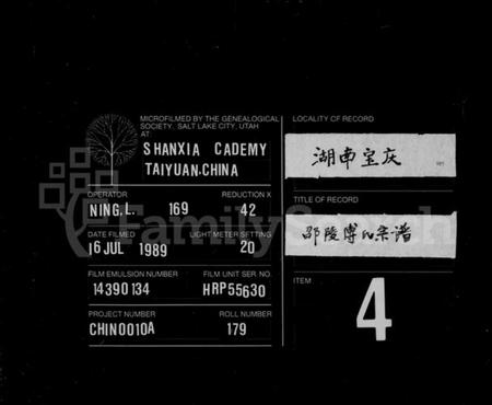 湖南傅氏族谱-傅氏宗谱 [5卷,首末各1卷].pdf电子版缩略图