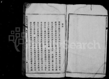 湖南傅氏族谱-傅氏宗谱 [5卷,首末各1卷].pdf电子版预览图5